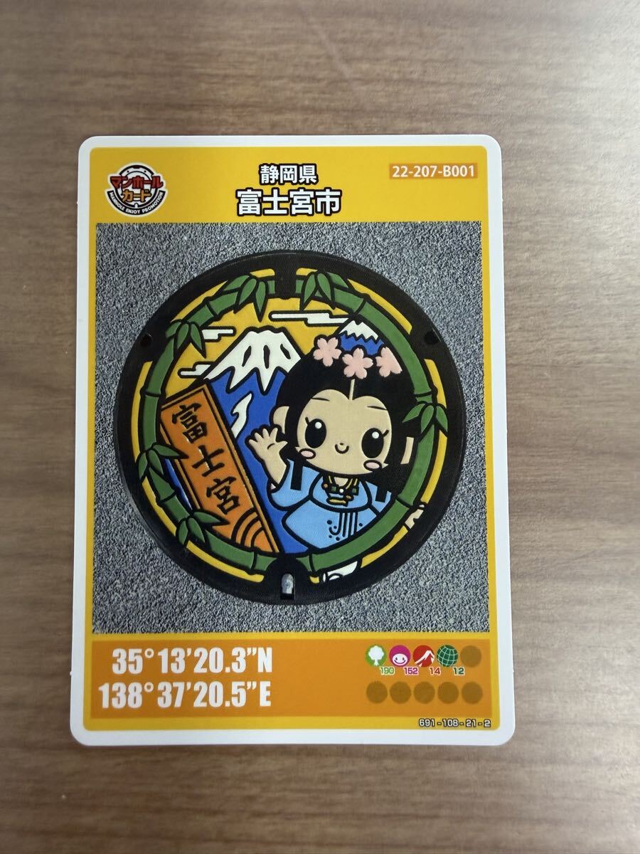 マンホールカード　静岡県　富士宮市　さくやちゃん