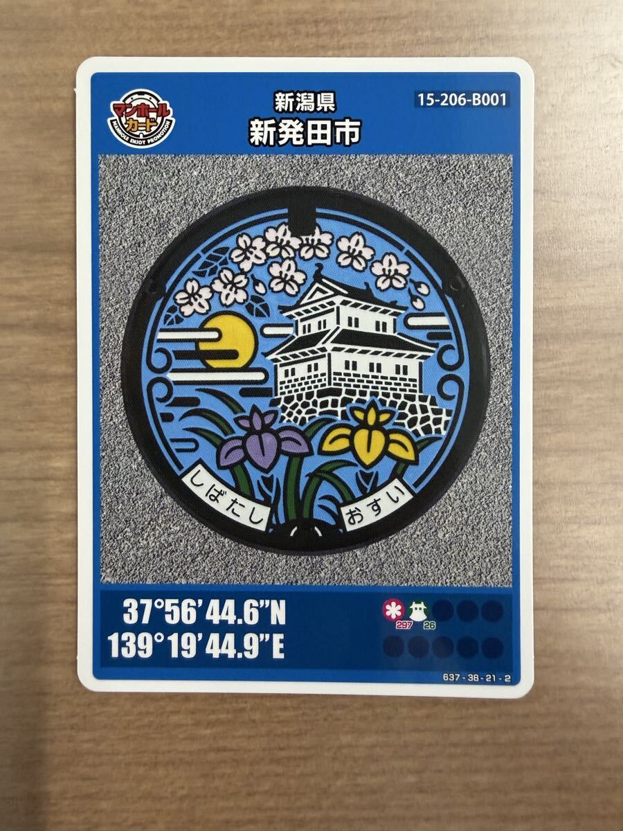 マンホールカード　新潟県　新発市　新発田城