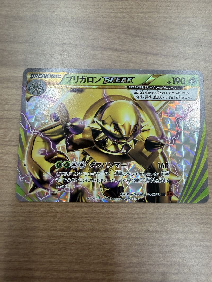 ポケモンカード ブリガロンBREAK ポケカ