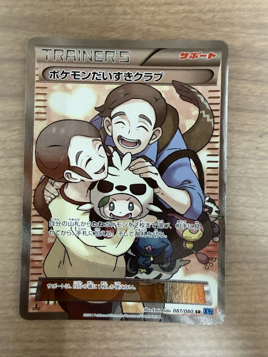 ポケモンカード ポケモンだいすきクラブ　ポケカ