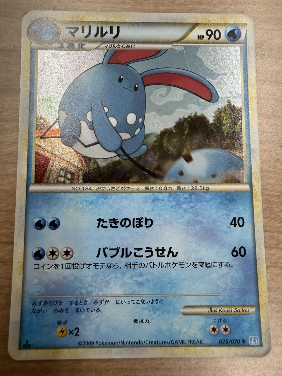ポケモンカード マリルリ ポケカ