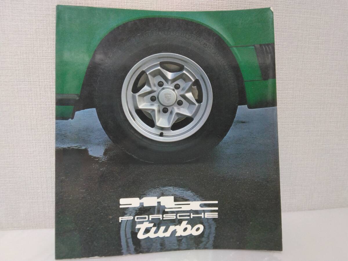 ★PORSCHE911SC Turbo当時物 ポルシェ911SCカタログ オールカラー34ページ！