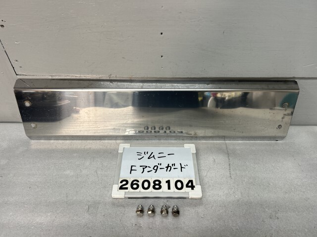 ジムニー JB23W フロントバンパー アンダー ガード スキッド ステンレス 3型 FスタイルWC_LTD 4WD Z2J P-1 018588