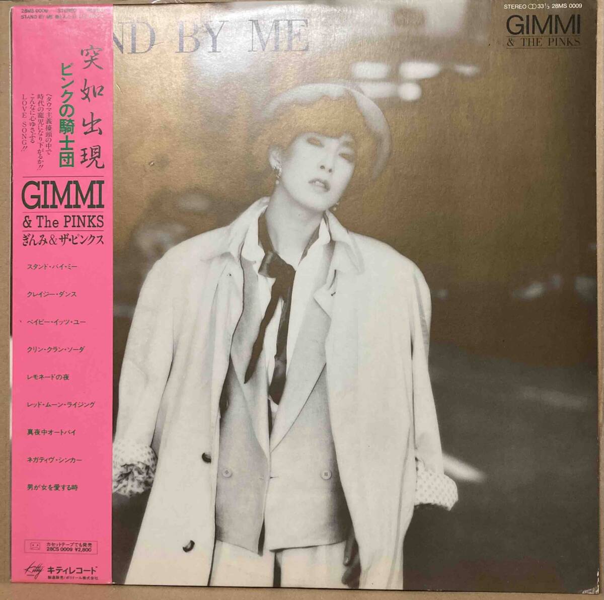 ジャパレゲ名盤！LP GIMMI & THE PINKS ぎんみ & ザ・ピンクス STAND BY ME 銀粉蝶 吉田ぎんみ