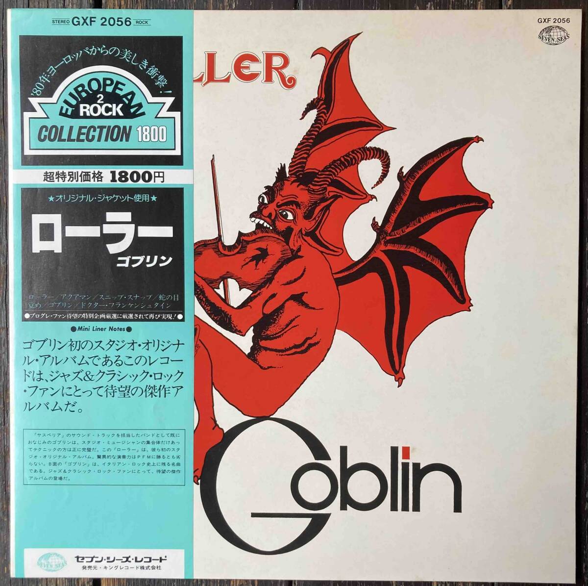 国内盤 帯付き 美品 LP Goblin - Roller 1976年作 サスペリア Suspiria イタリア プログレ GXF-2056