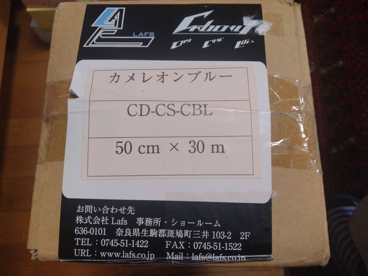 未使用！LAFS製3Dカーボンシート 特殊色カメレオンブルー 50CM×30M！