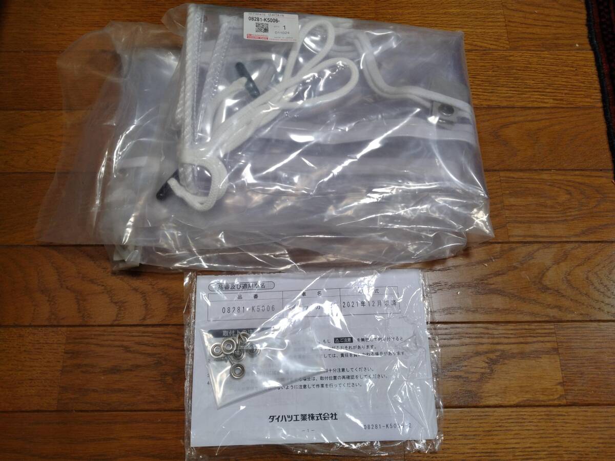 未使用！ダイハツ純正ハイゼット カーゴ用 間仕切カーテン08281-K5006！