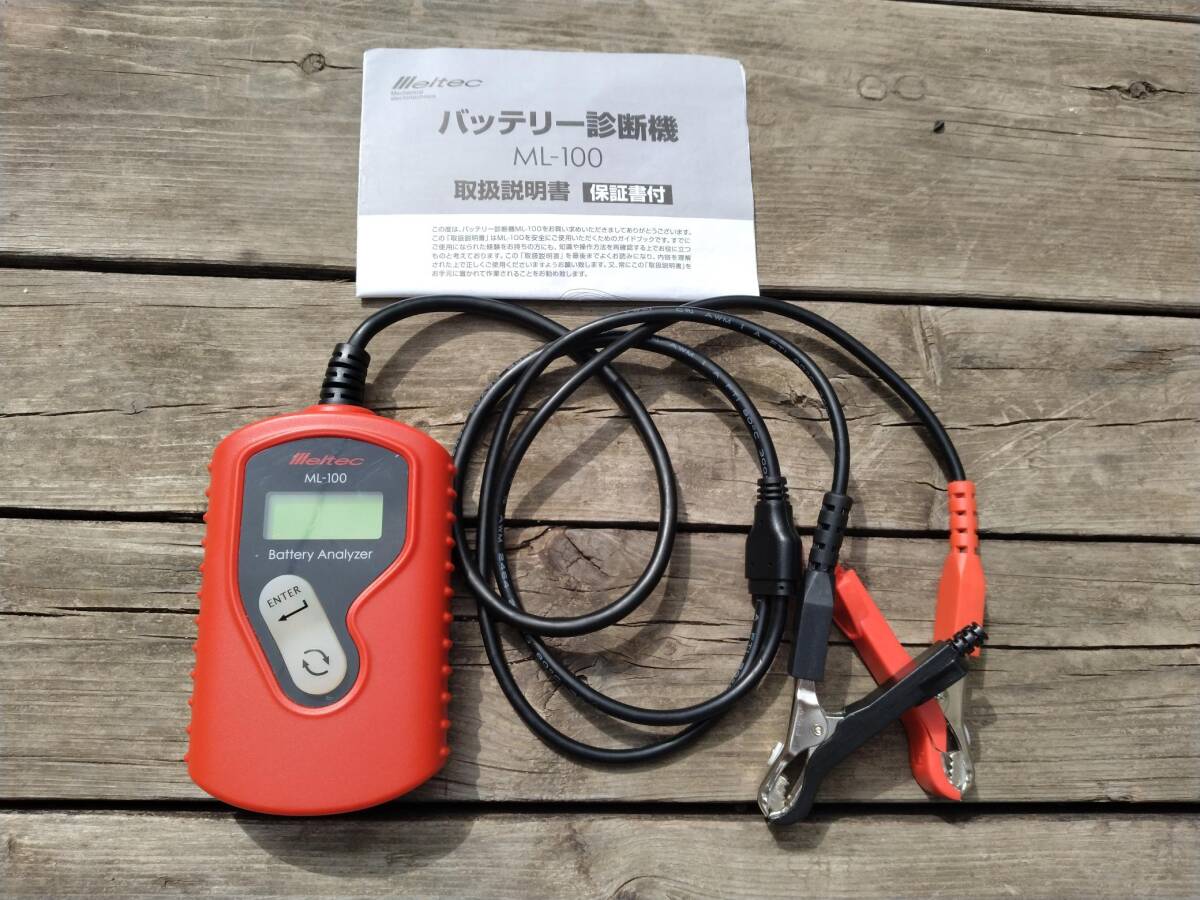 メルテック製バッテリー診断機 ML-100！