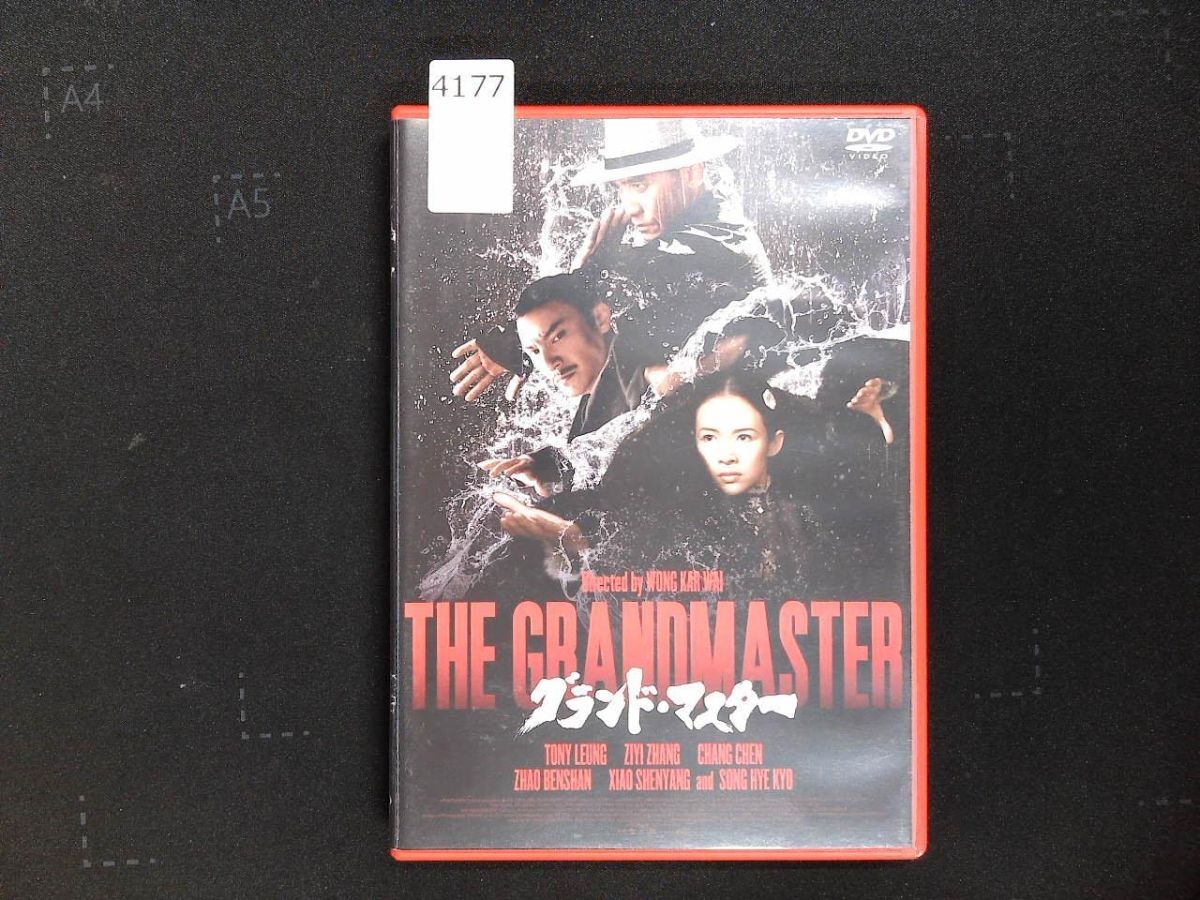4177 DVD グランド・マスター