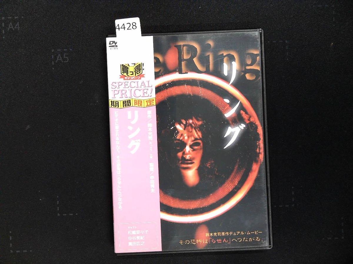 4428 DVD セル版 リング 松嶋菜々子/中谷美紀/真田広之/中田秀夫監督