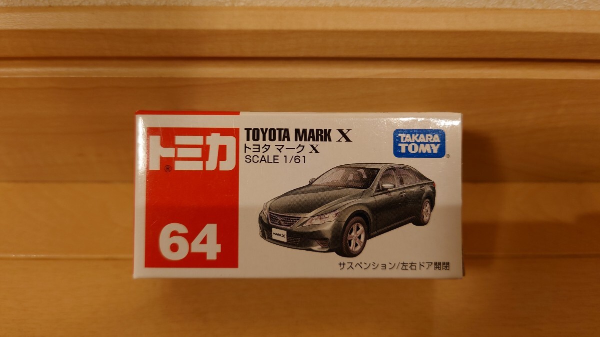 トミカ 64 トヨタ マークX　未使用