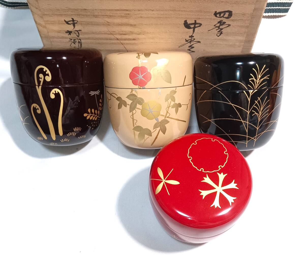 茶道具　加賀山中塗蒔絵師　中村湖彩作　四季棗揃い　薄茶器４点揃い　超美品！！