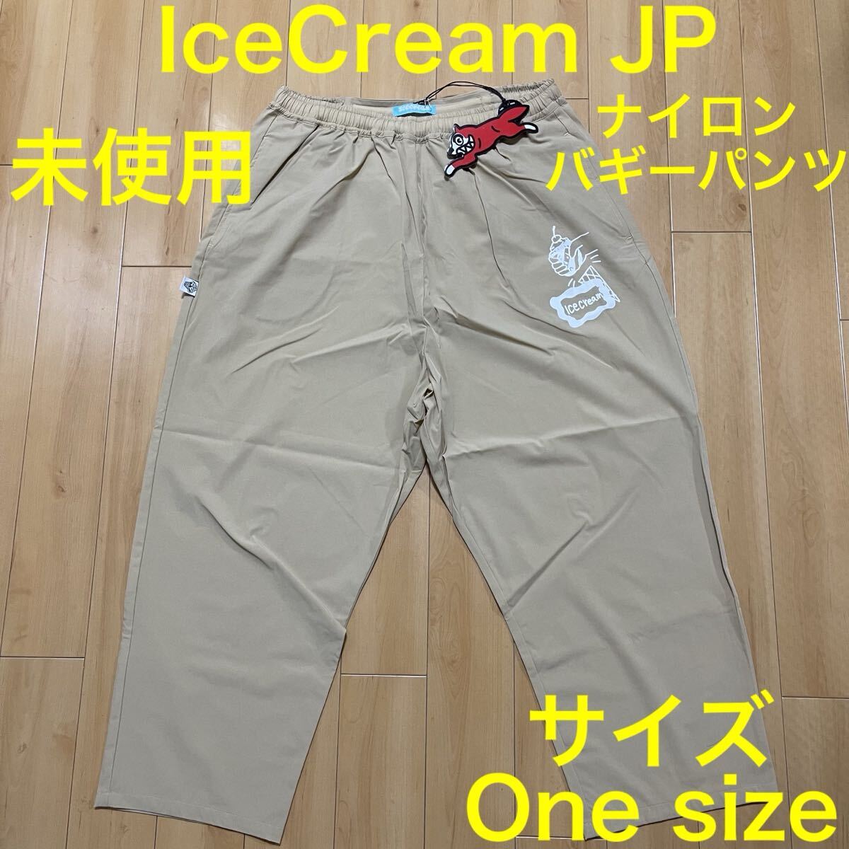 ★★★未使用 IceCream JP アイスクリーム × Ken Kagamiナイロン パンツ バギーパンツ One Size★★★