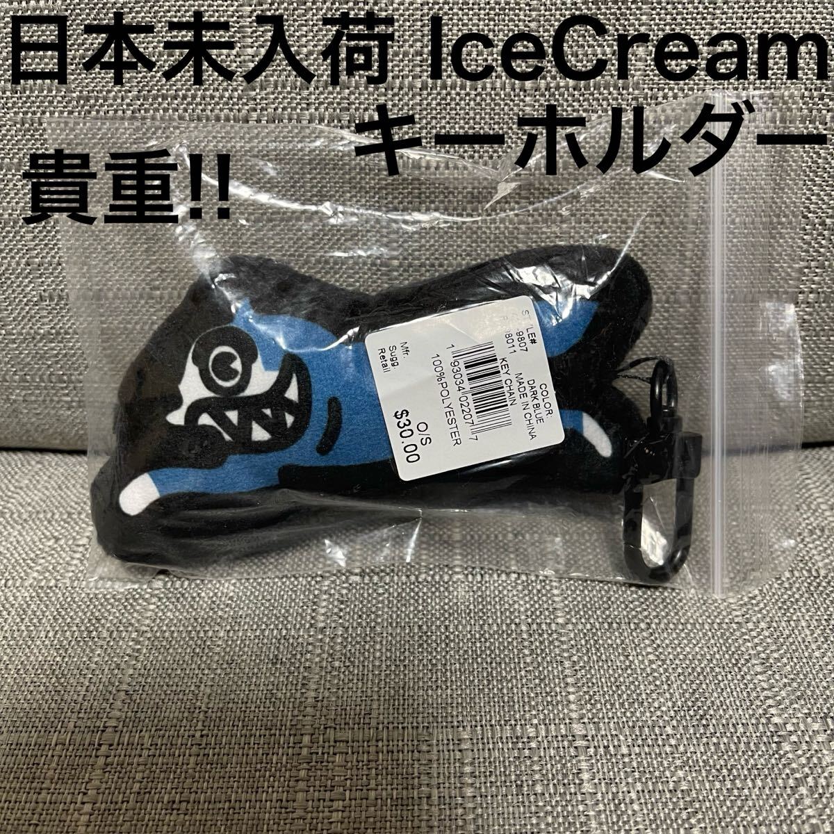 ★★★超貴重 完売品 日本未入荷カラー IceCream Key Chain Blue アイスクリーム キーチェーン★★★