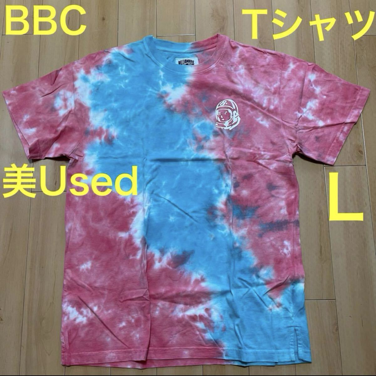 ★★★タイダイ L 美Used BILLIONAIRE BOYS CLUB Tシャツ★★★