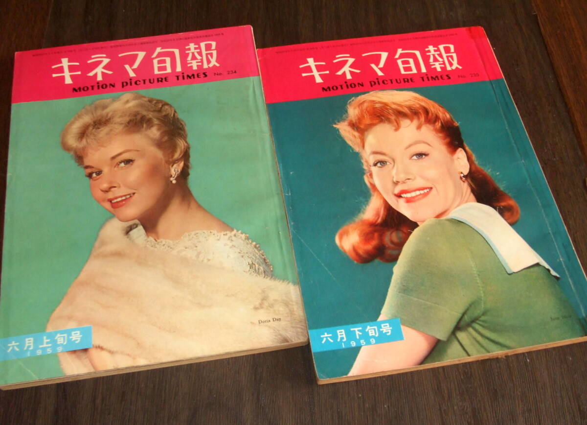 キネマ旬報1959年6月号2冊組◆司葉子/中原ひとみ/海は狂っている=川地民夫&清水まゆみ/野獣死すべし=仲代達矢/若尾文子/淡路恵子
