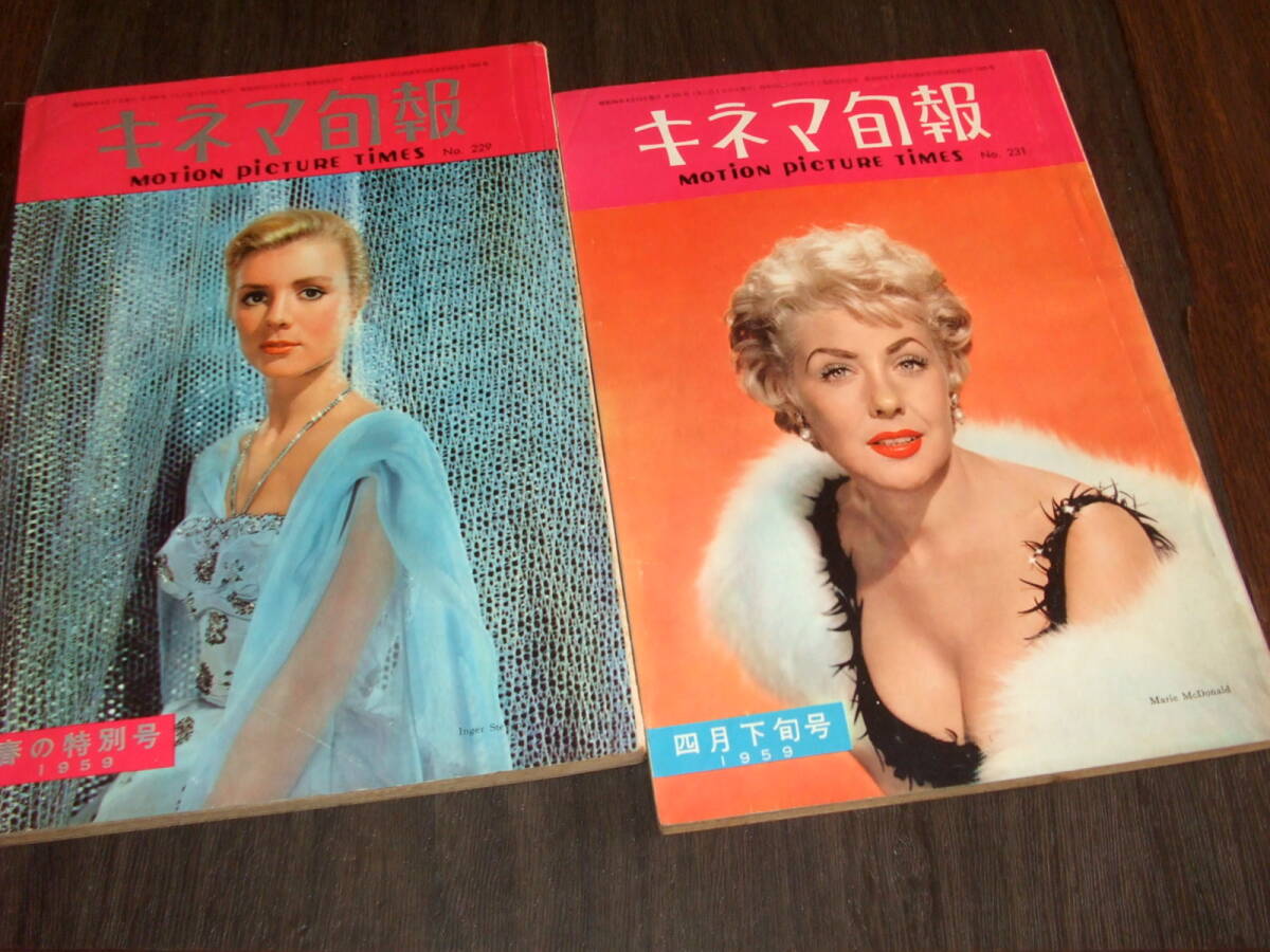 キネマ旬報1959年2冊組◆お熱いのがお好き=マリリン・モンロー/緑の館=A・ヘプバーン/コタンの口笛=水野久美/私は貝になりたい