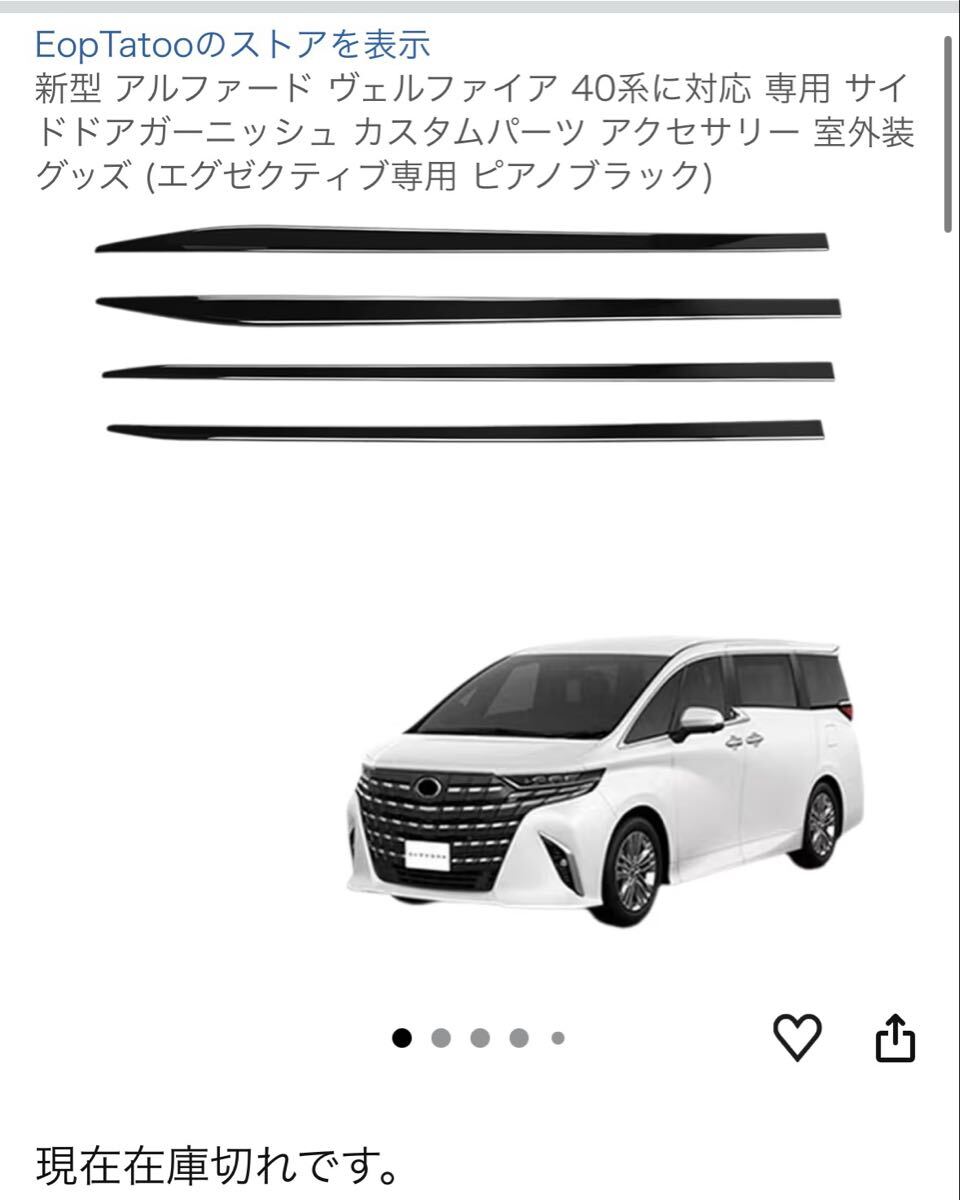 新型 アルファード ヴェルファイア 40系に対応 専用 サイドドアガーニッシュ