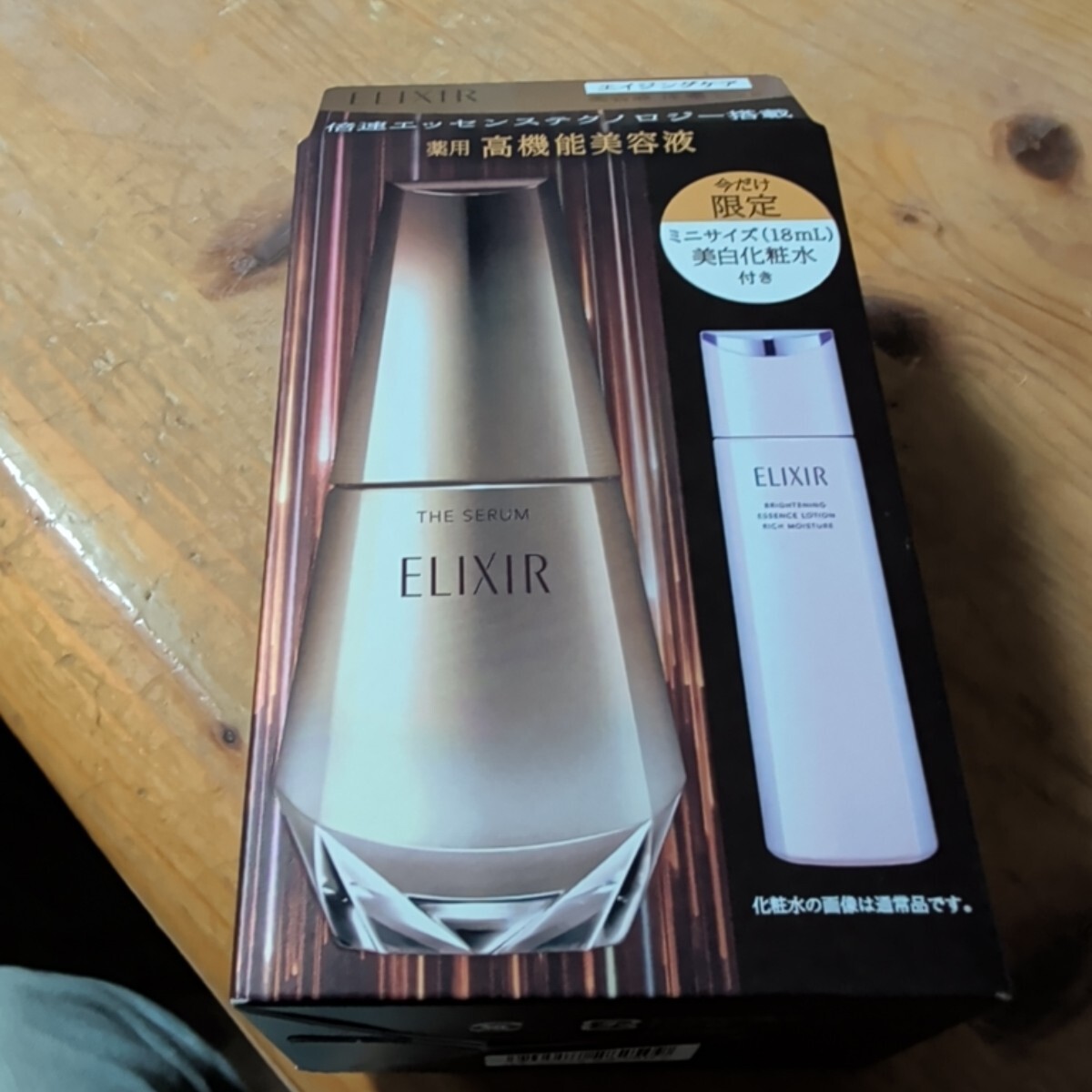 エリクシール 薬用高機能美容液 ミニ美白化粧水付き（フォーミングクリーム（美白乳液さっぱり詰め替え3個乳液本体しっとりとさっぱり２個
