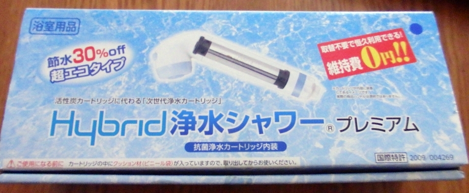 水環境電池 Hybrid浄水シャワープレミアム（ブルー）