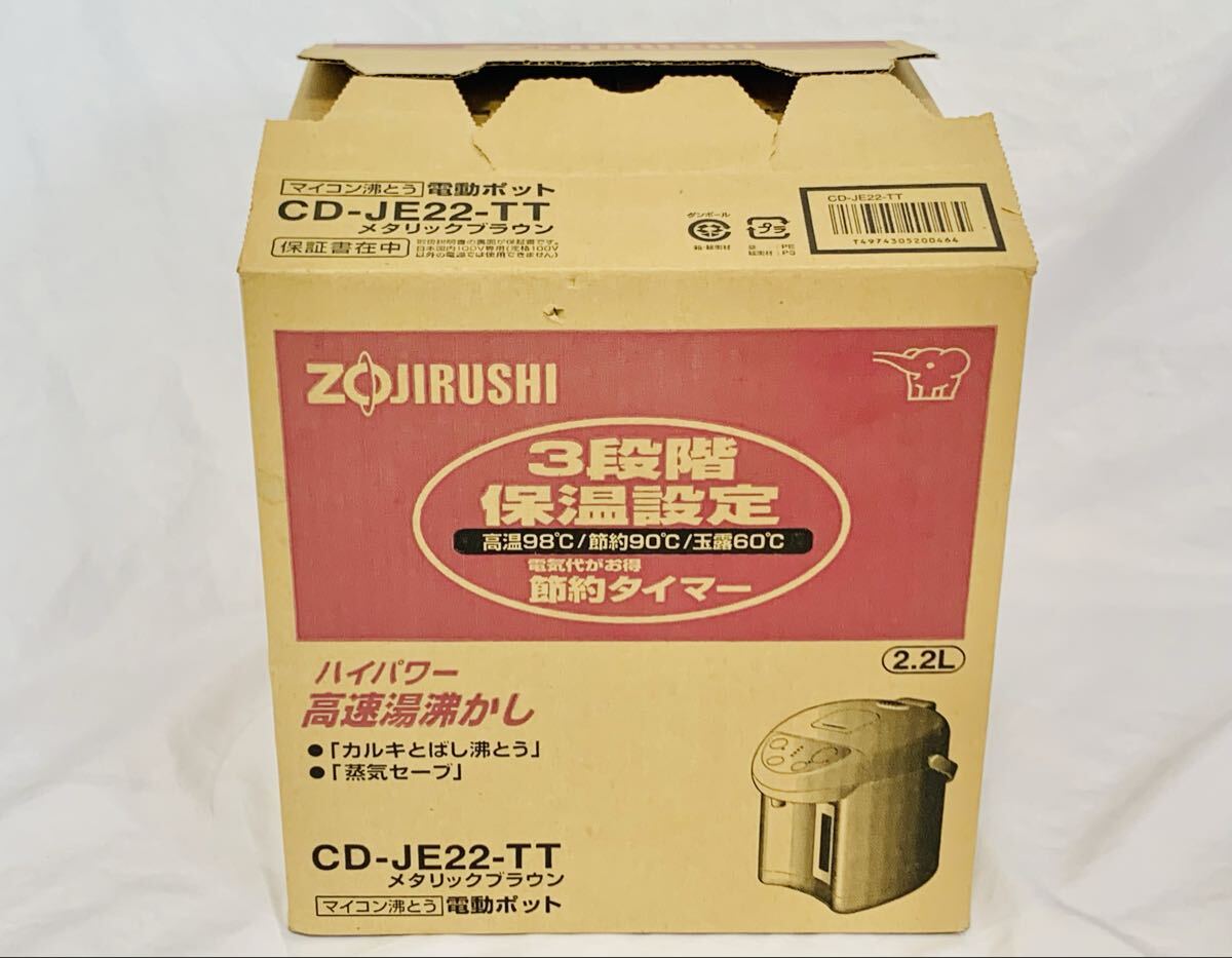 未使用 保管品 象印 ZOJIRUSHI マイコン沸とう 電動 ポット 電気ポット CD-JE22型 メタリックブラウン 2.2L ハイパワー 高速湯沸かし