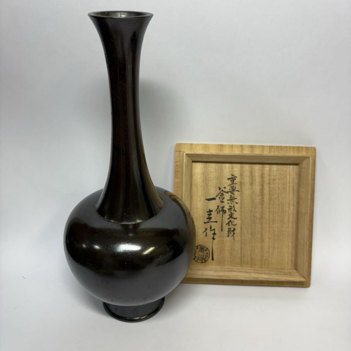 茶道具 唐銅水瓶花入 花瓶　重要無形文化財　釜師　角谷一圭 花器　共箱　