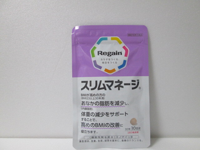 Regain スリムマネージ 90粒 30日分 機能性表示食品