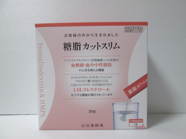山田養蜂場 糖脂カットスリム 30袋 約１ヵ月分