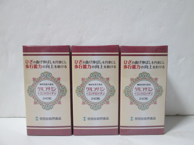 世田谷自然食品 グルコサミン+コンドロイチン 240粒×3個 