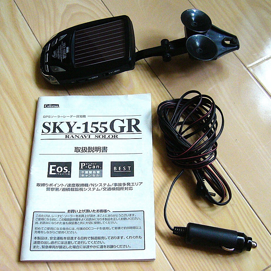 CELLSTAR SKY-155GR セルスター SKY GPSレーダー探知機 ソーラーパネル搭載 X/Kバンド受信 ステルス識別 音声案内 12V車専用 一体型 車載