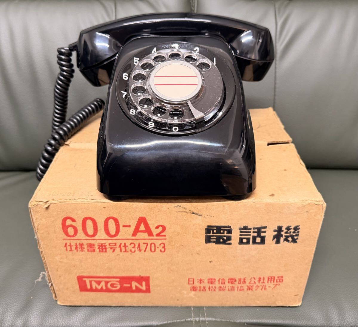 【未使用に近い】黒電話機 当時物 日本電信電話公社 600 A2 アンティーク インテリア
