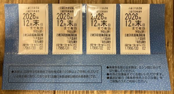■■近畿日本鉄道 沿線招待乗車券4枚セット 2026年12月末日まで有効 近鉄 送料無料■■