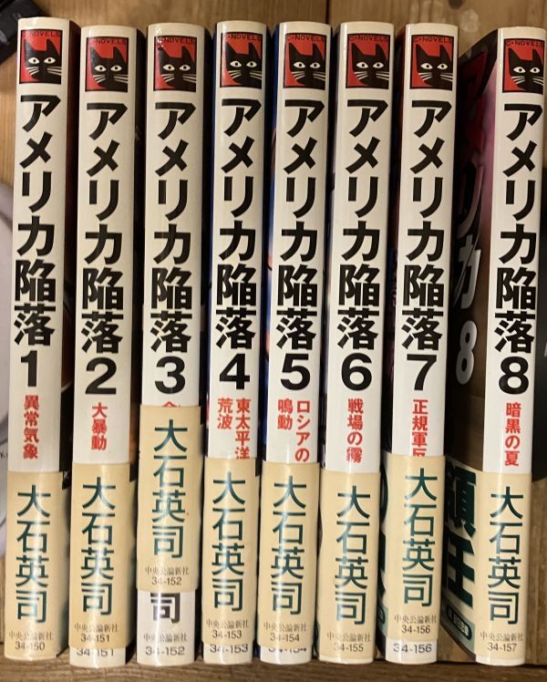 ■■アメリカ陥落 全巻セット 大石英司■■