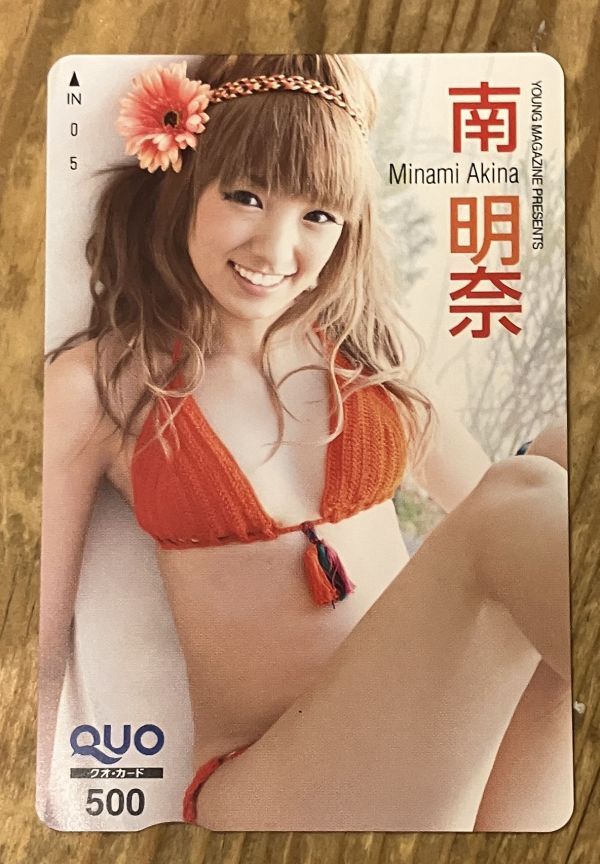■■南明奈QUOカード500未使用 ヤングマガジン抽選当選品■■