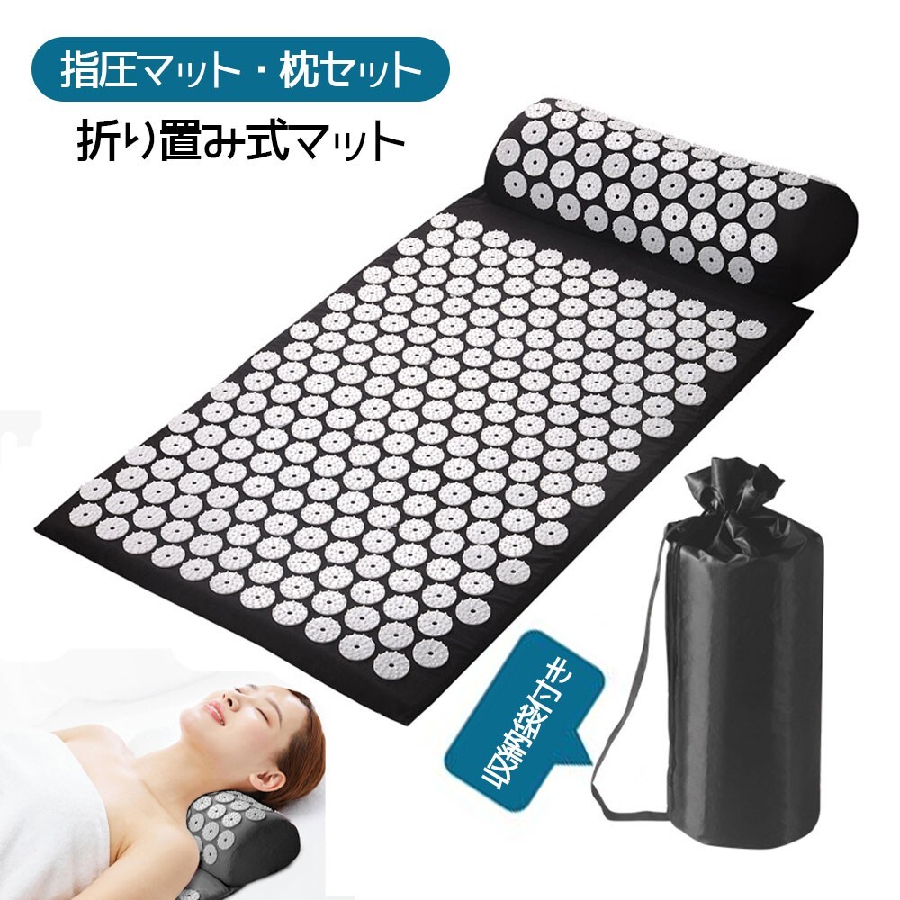 指圧マット 枕セット 折りたたみ式 ツボ押しマット ピロー 血行促進 疲労回復 睡眠改善 ストレス解消 マッサージマット S00269