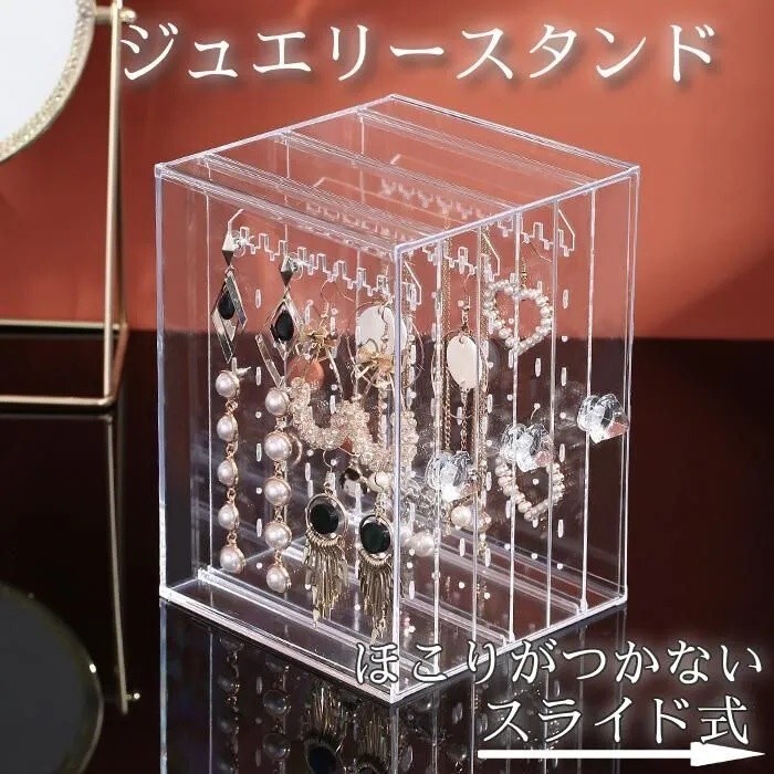 アクセサリースタンド クリア 透明 アクセサリーケース ピアス ネックレス イヤリング収納 小物入れ ジュエリーケース 卓上 収納 S00117