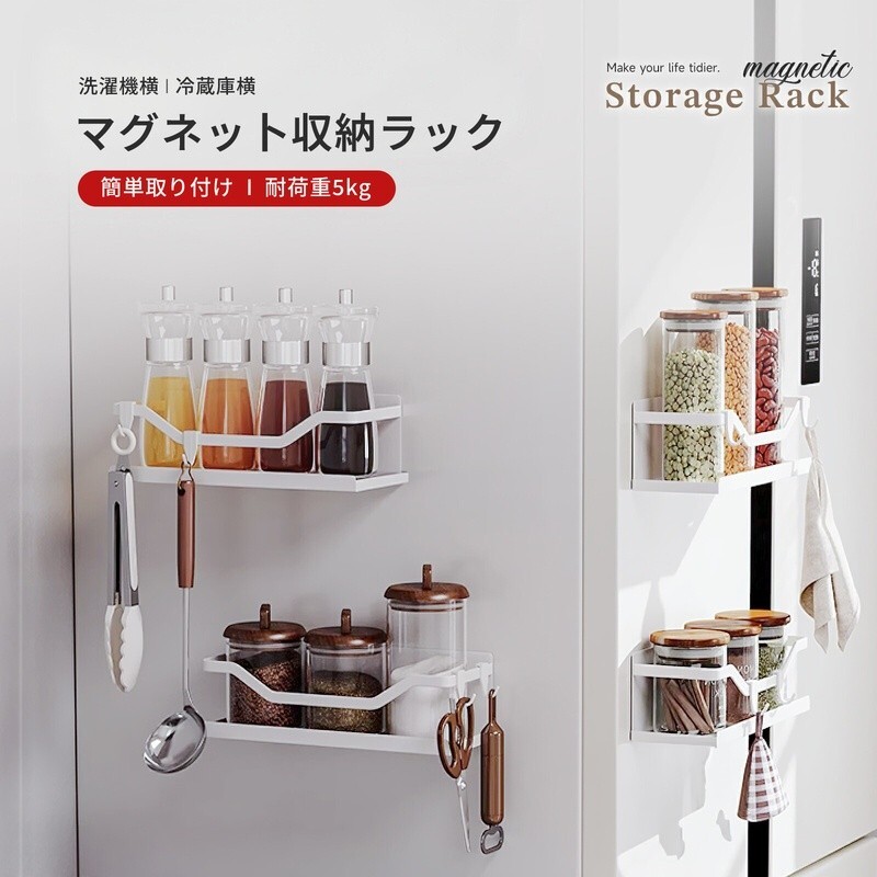 【在庫処分】 マグネット収納ラック 調味料ラック 2セット 冷蔵庫横 洗濯機横収納 強力磁石 キッチン収納 スパイスボトル整理 L00079