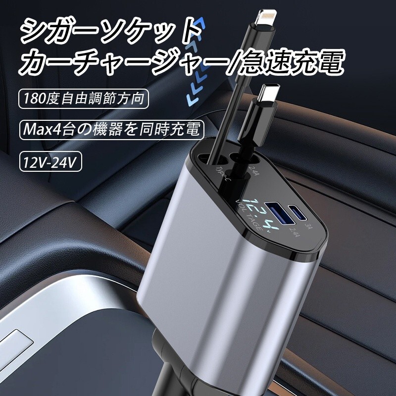 【在庫処分】 シガーソケット カーチャージャー 3in1 急速充電 車載充電器 伸縮ケーブル スマホ対応 車内充電 コンパクト 多機種 L00005