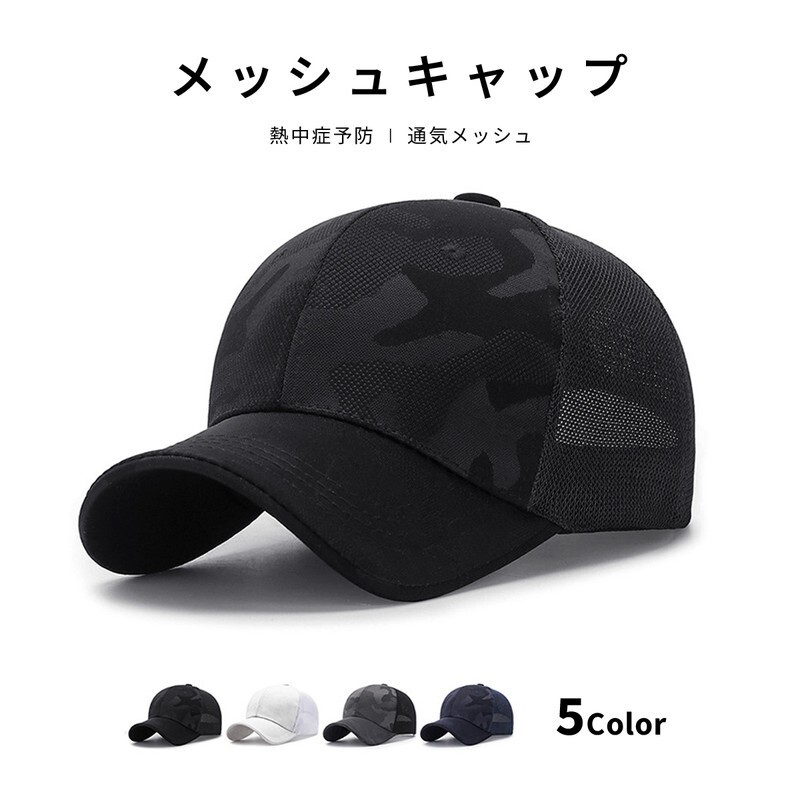 メッシュキャップ メンズ 迷彩 UVカット アウトドア用 通気性 軽量 紫外線対策 熱中症対策 カジュアル 帽子 Y00437
