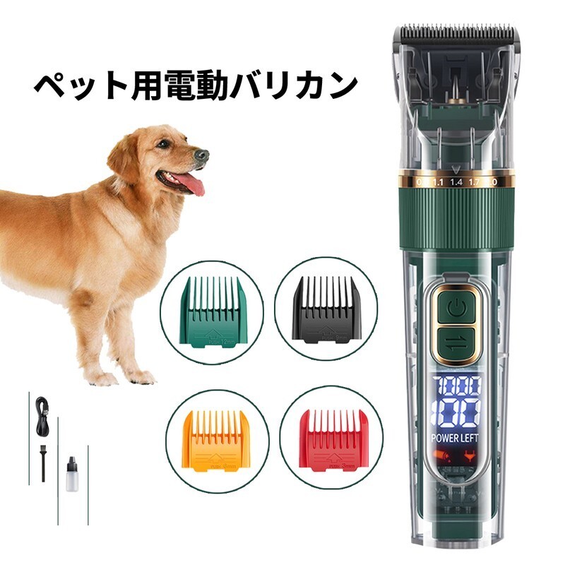 ペット用バリカン 犬用 猫用 低騒音 3段階調節 IPX7防水 コードレス USB充電式 大型犬対応 トリミング お手入れ 充電式バリカン Y00337