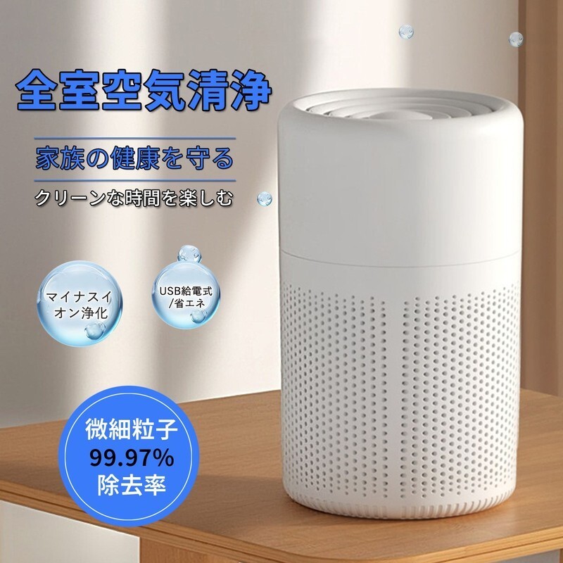 空気清浄機 小型 USB給電 12畳対応 静音 省エネ 脱臭 ハウスダスト対策 フィルター式 ペット対応 PM2.5対策 アロマ対応 Y00264