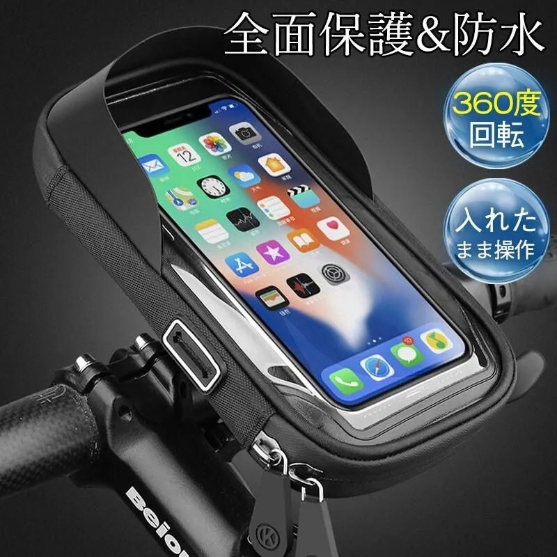 スマホホルダー 自転車・バイク用 防水 360度回転 日除け付き 小物収納 脱落防止 しっかり固定 簡単取付 イヤホン対応 サイクリング S00216