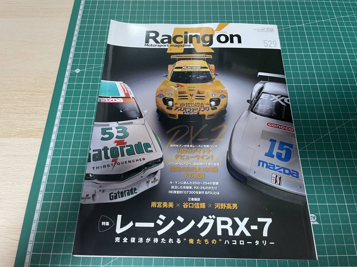 レーシングオンＮｏ529　レーシングＲＸ-7　古本　美品　定価￥1760