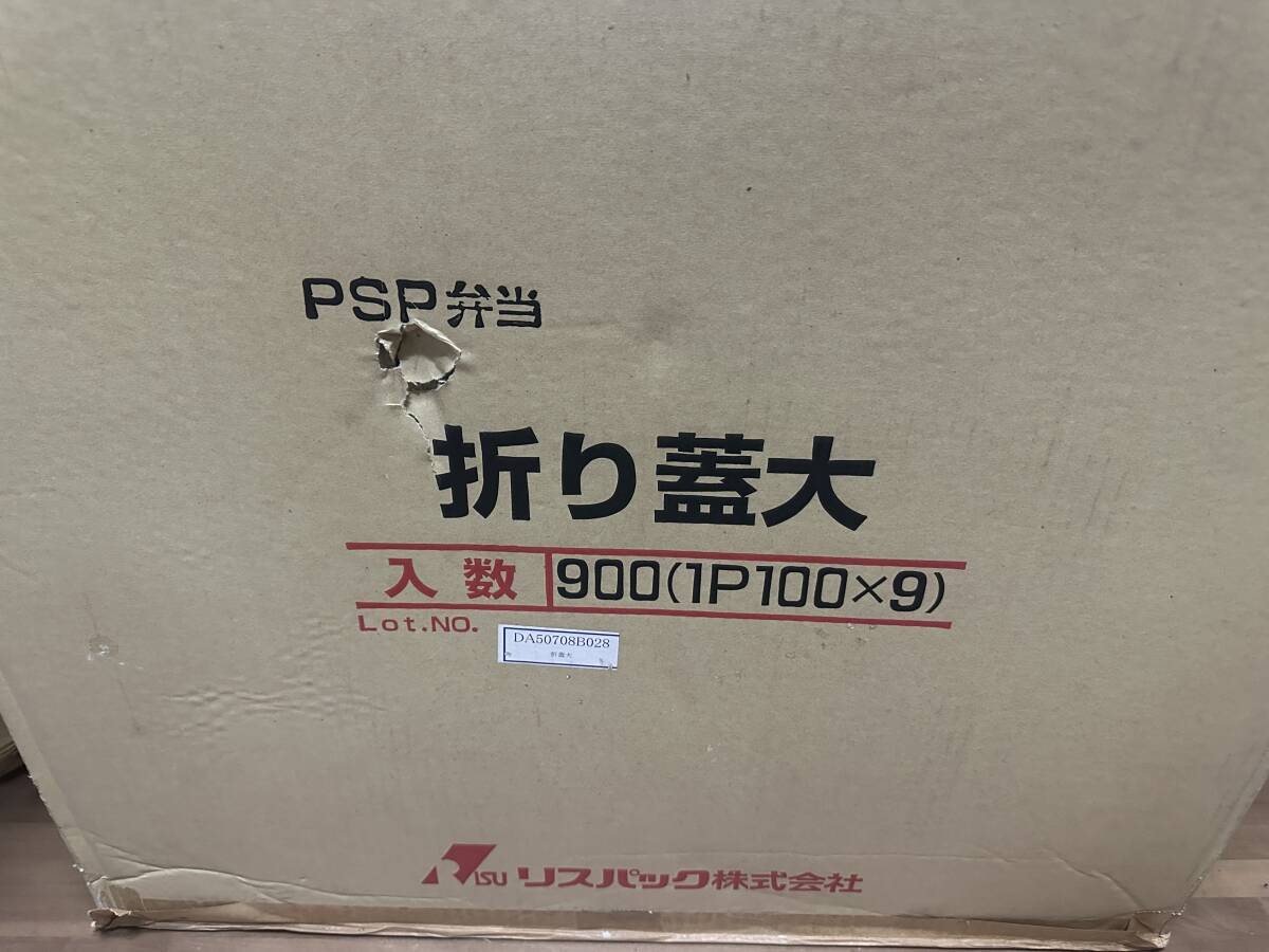 業務用　大量　折り蓋　スチロールトレイ　おかず　うつわ　弁当　100入り×9袋　長期保管品　生鮮食品　キッチンカー等　処分品