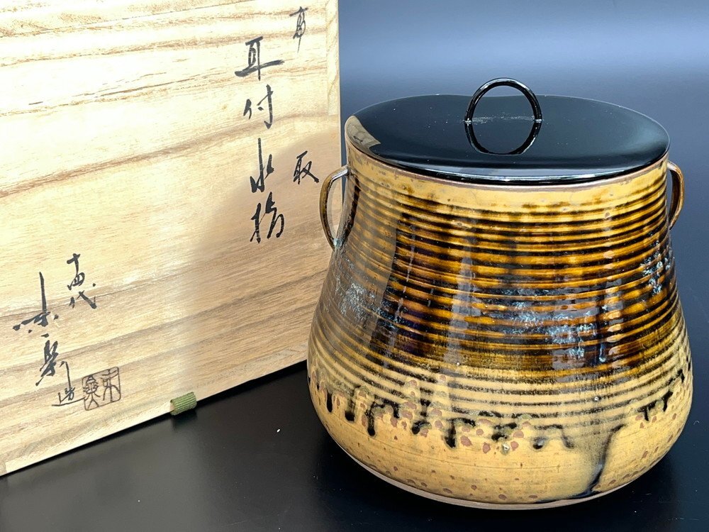 【江】十四代 亀井味楽 高取耳付水指 約17×18×17cm 陶印 書付箱 古美術品(茶道具茶器水器)XZ2125 CTpokg UBngmf