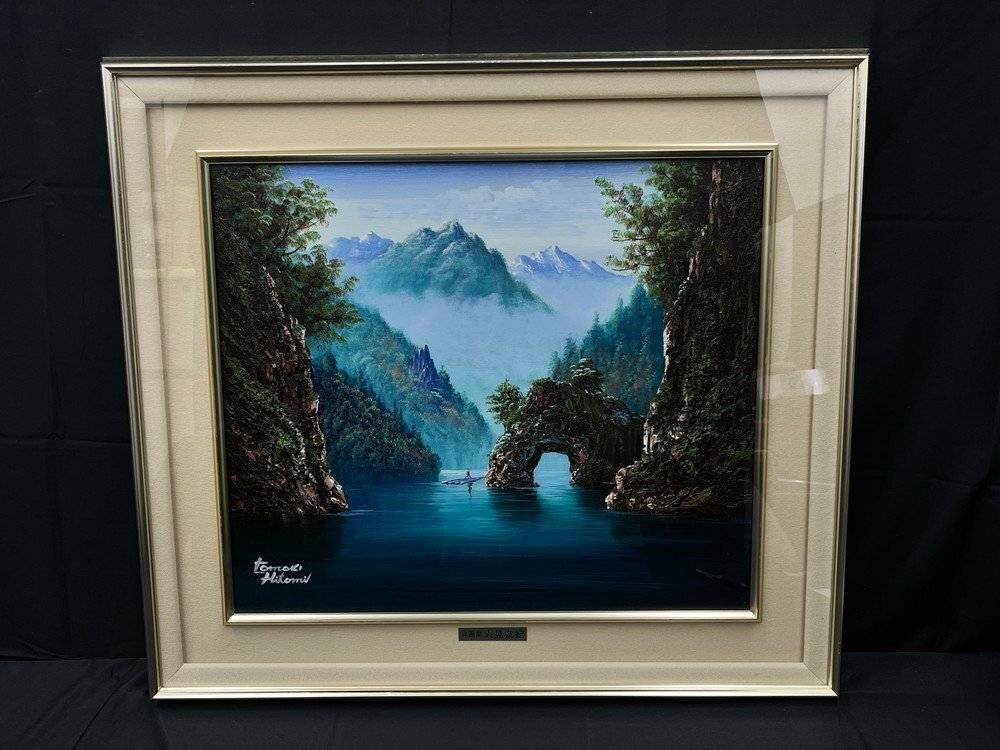【江】人見友紀『ラリサ川渓流』油彩 模写 サイン有 10号 約71cm×64cm 術品(風景画絵画額装アート)AXZ2390 CVTfghj ATDBxnza