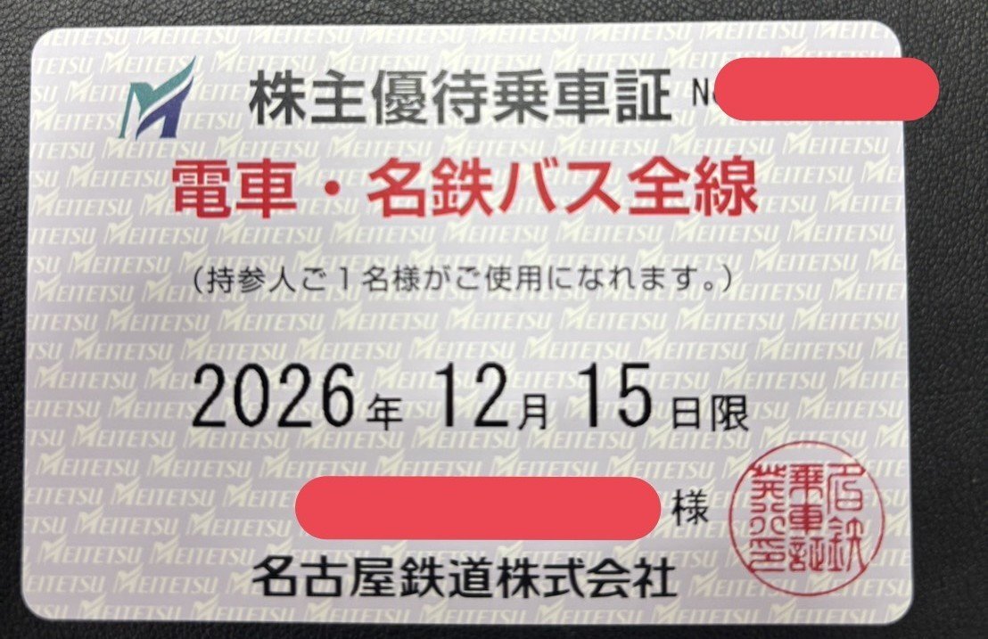 【5AK江05006A】★金券★名古屋鉄道★株主乗車証★名古屋鉄道株式会社★全線★有効期限2026年12月15日★定期タイプ★電車★バス