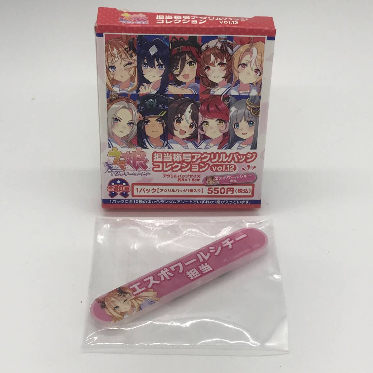 ウマ娘　担当称号アクリルバッジコレクション　Vol.12　エスポワールシチー