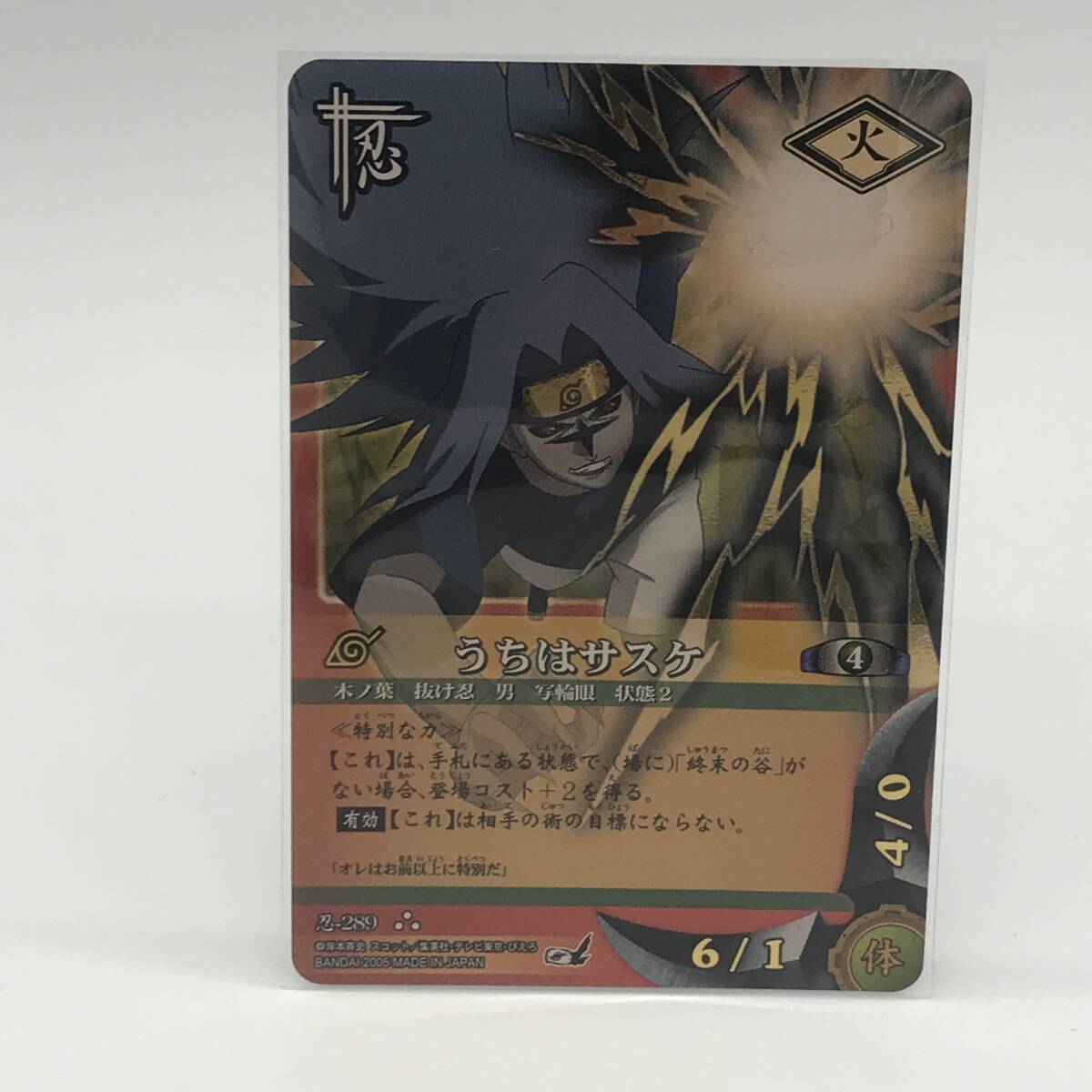 NARUTO　CARDGAME　ナルト　カードゲーム　忍-289　うちはサスケ　キラ　