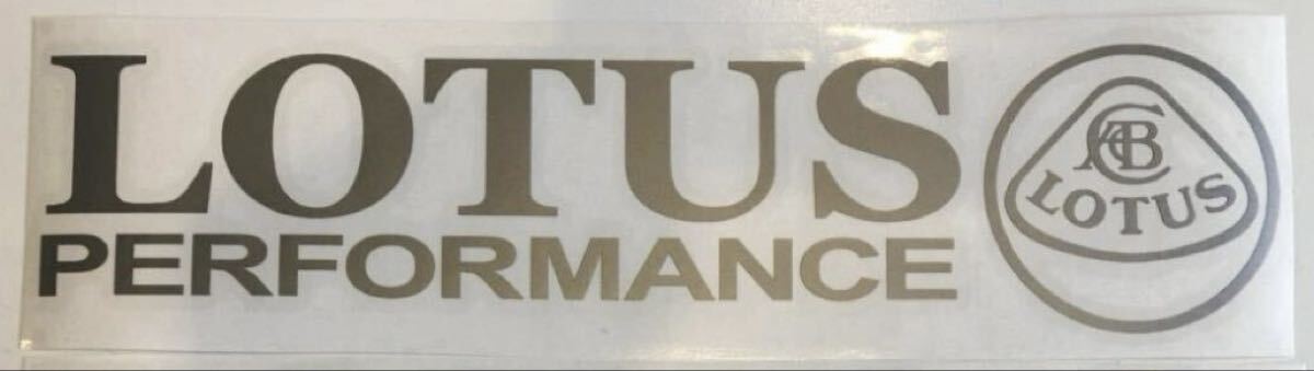 ロータス★LOTUS用　エキシージ＆エリーゼ他　”LOTUS　PERFORMANCE”　＆エンブレムロゴステッカー Lサイズ　アルミシルバー数量限定